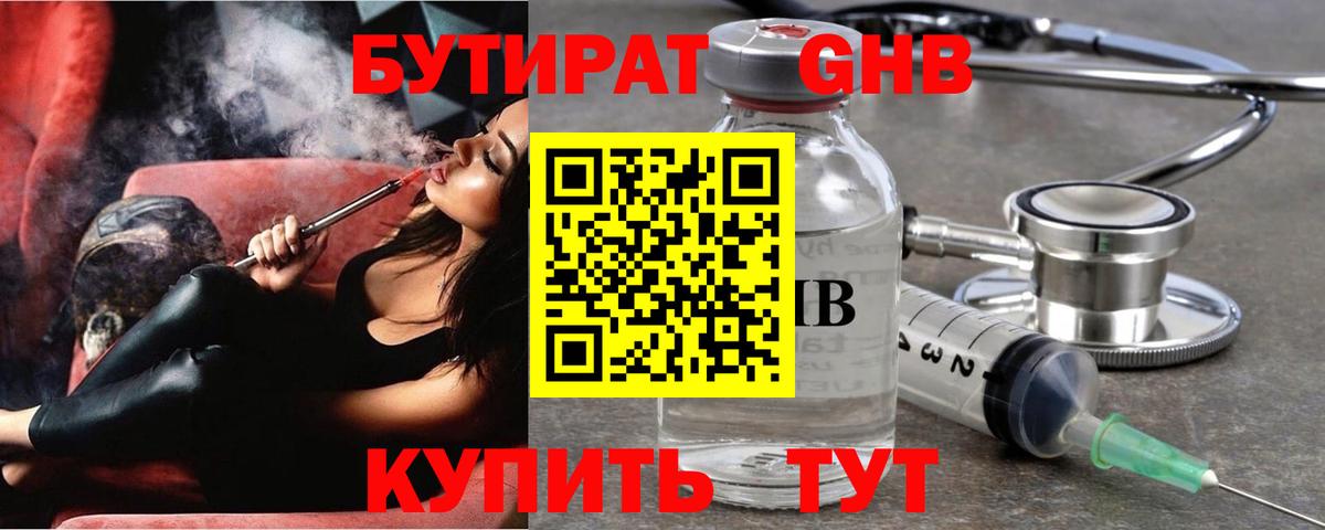 Всеволожск  БУТИРАТ жидкий экстази  Вход с VPN 