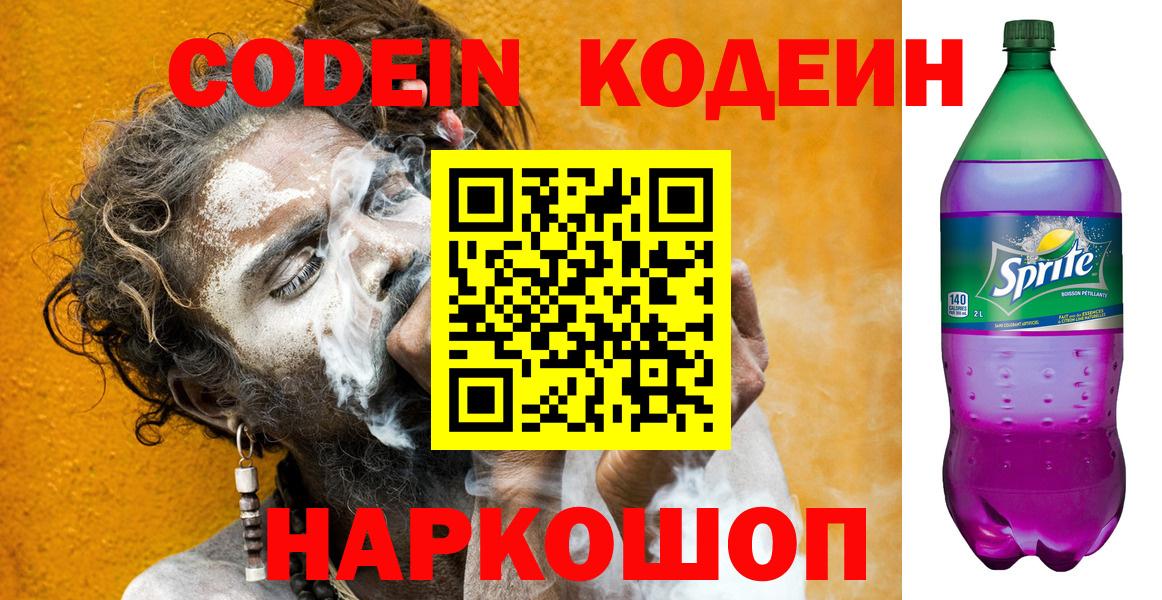 Кодеиновый сироп Lean Purple Drank Всеволожск