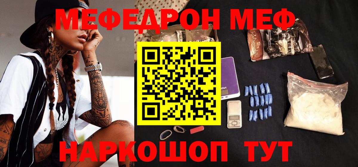 Меф мяу мяу  Всеволожск